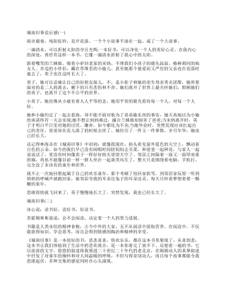 林海音自传体小说《城南旧事》读后感5篇