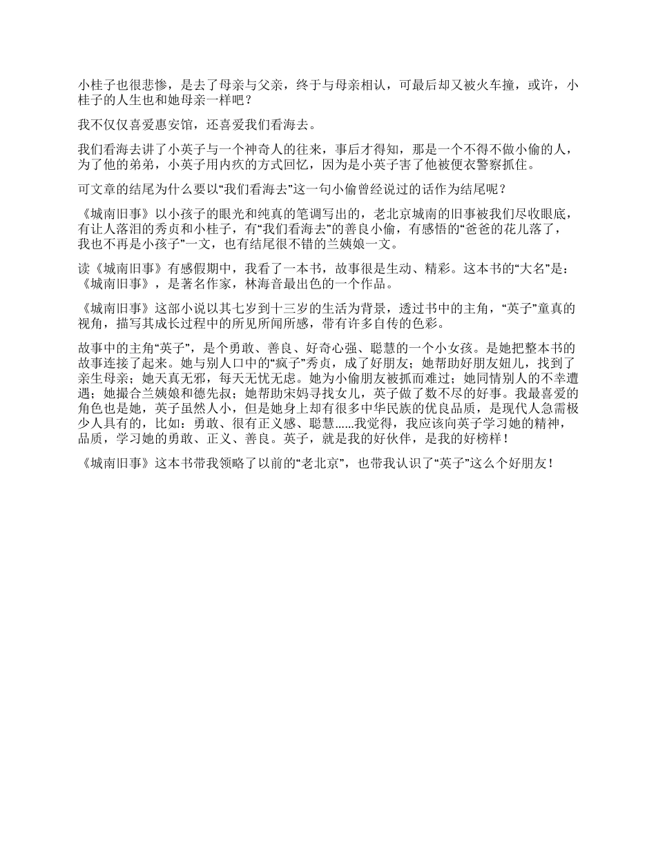 林海音城南旧事读后感_第2页