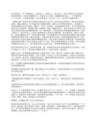 林海音城南旧事读后感