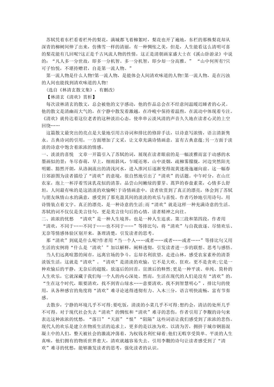 林清玄《清欢》赏析_第2页