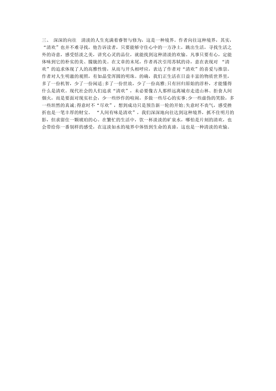 林清玄《清欢》赏析_第3页