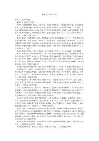 林清玄《清欢》赏析