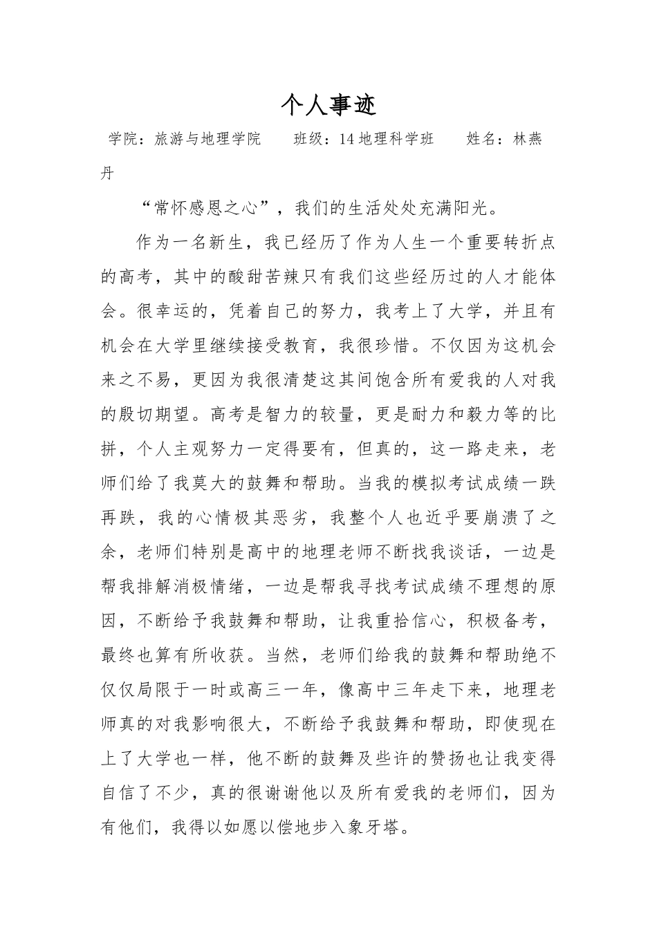 林燕丹优秀义教志愿者申请表_第2页