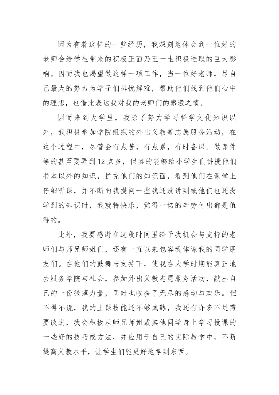 林燕丹优秀义教志愿者申请表_第3页
