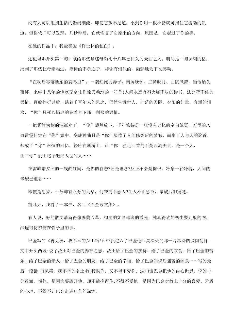 林清玄散文读书笔记800字_第2页