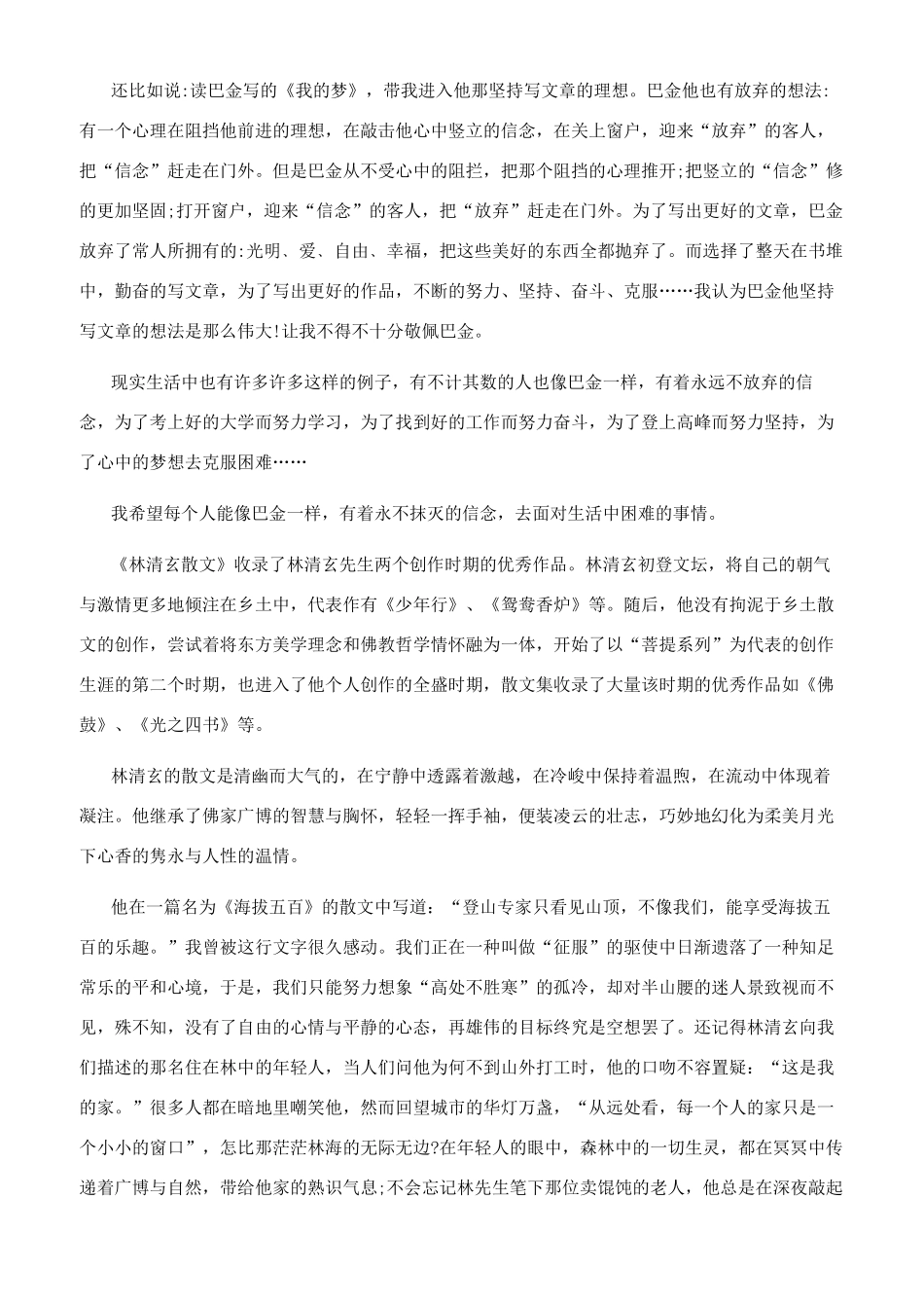 林清玄散文读书笔记800字_第3页