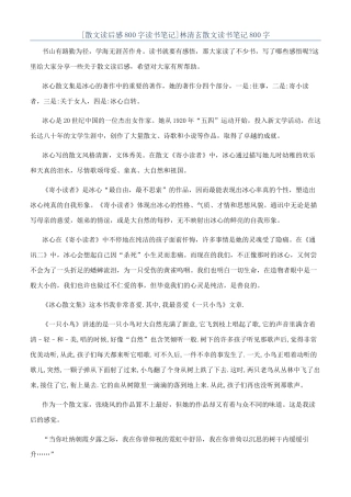林清玄散文读书笔记800字