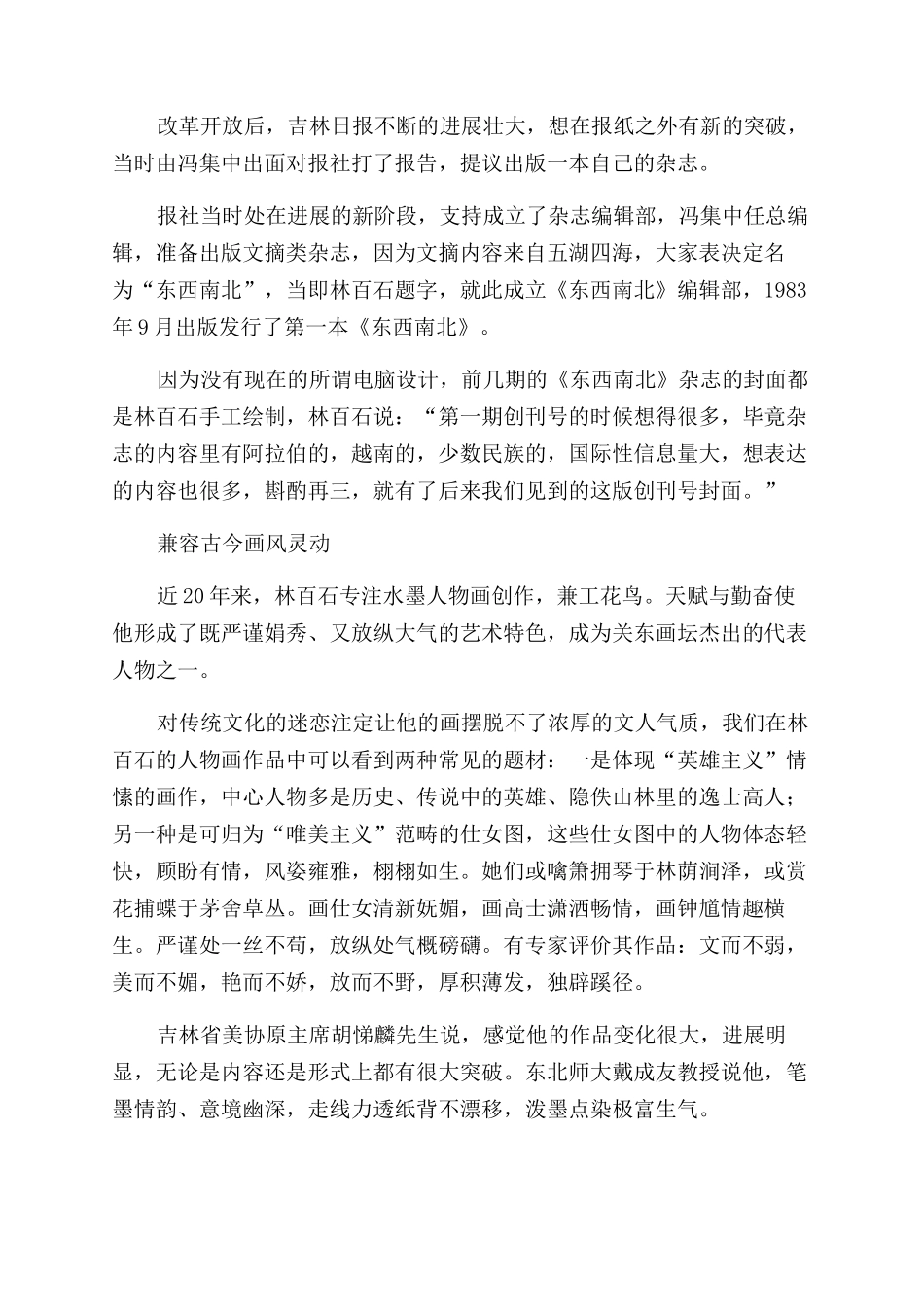 林百石水蕴丹青大道至简_第2页