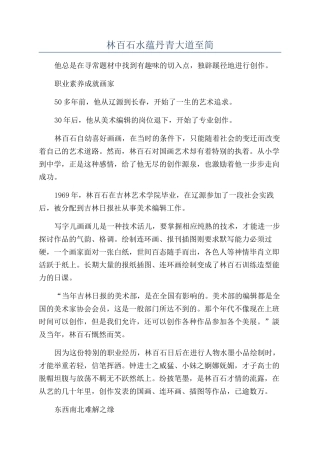 林百石水蕴丹青大道至简