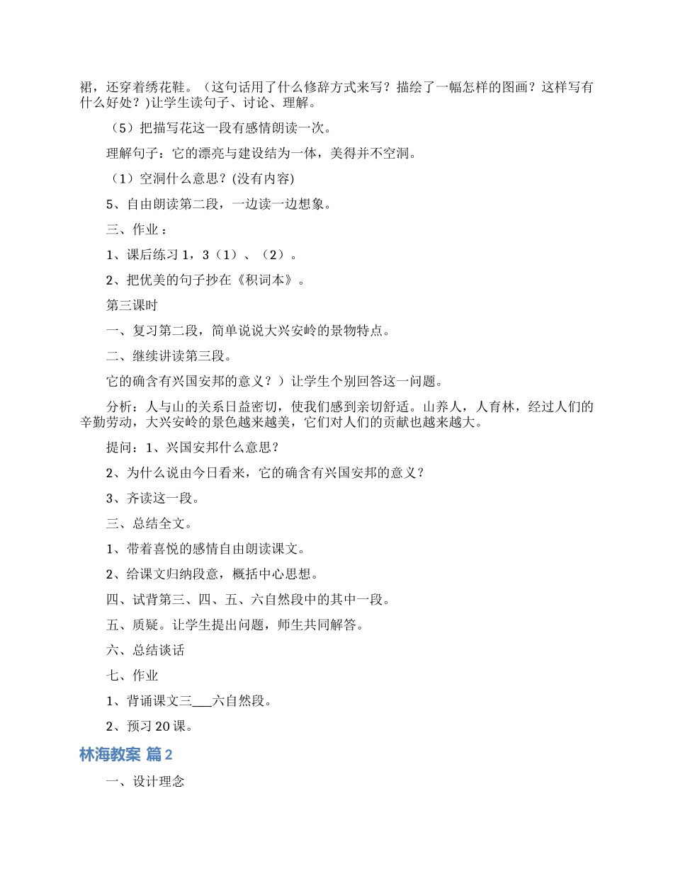 林海教案模板七篇_第3页