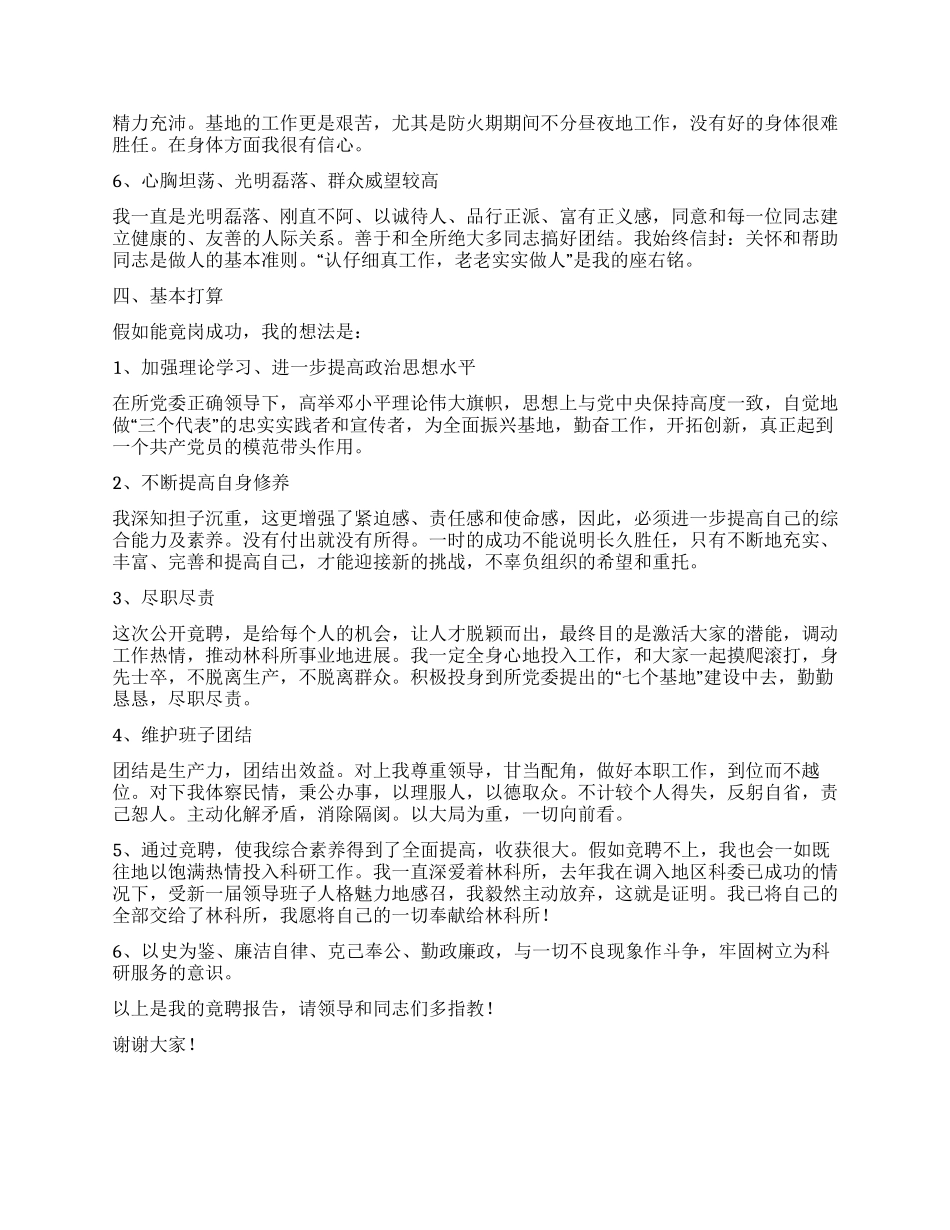 林科所副主任竞聘演讲稿_第2页