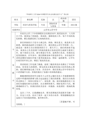林玩卿-三下乡社会实践登记表