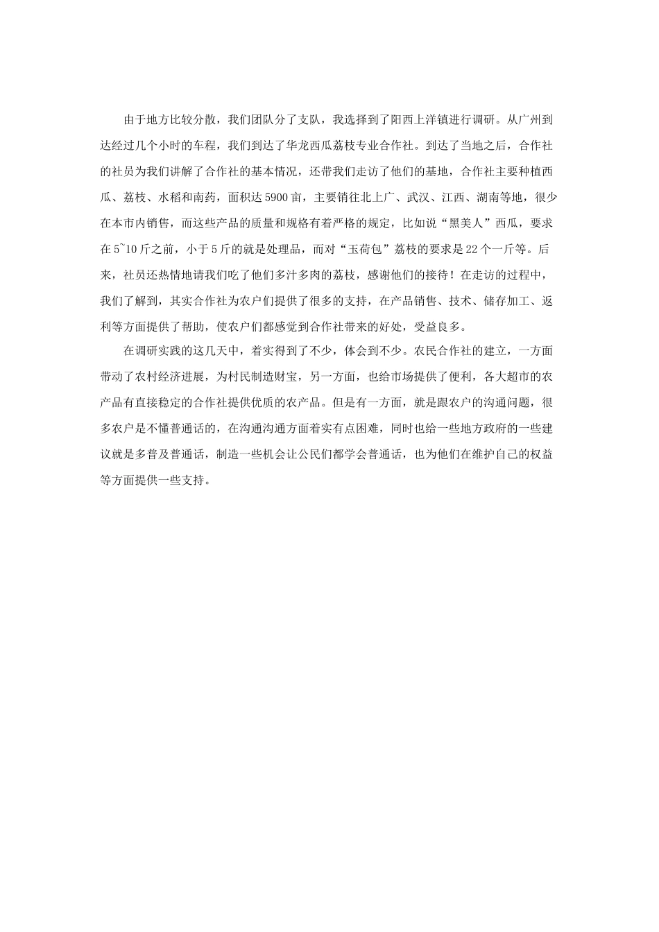 林绍谦-三下乡总结_第1页