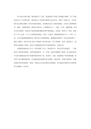 林绍谦-三下乡总结