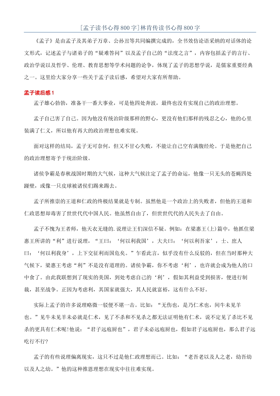 林肯传读书心得800字_第1页