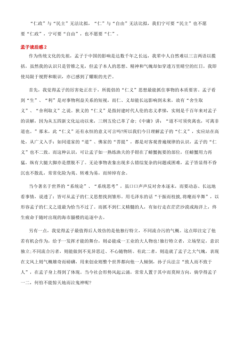 林肯传读书心得800字_第2页