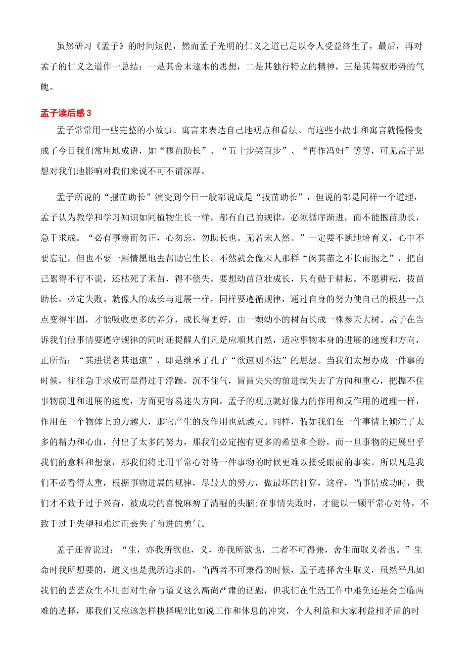 林肯传读书心得800字_第3页