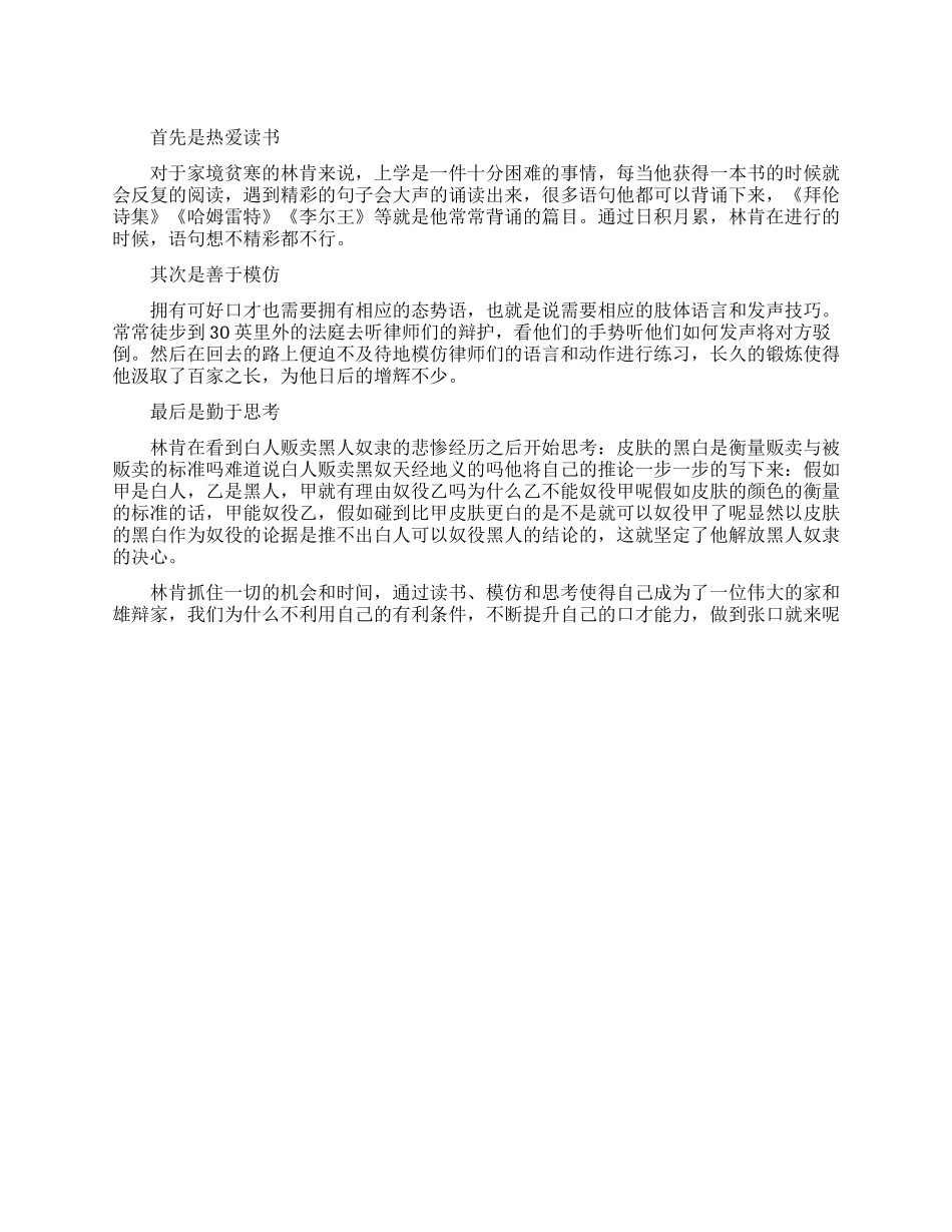 林肯的口才是怎么练出来的_第1页