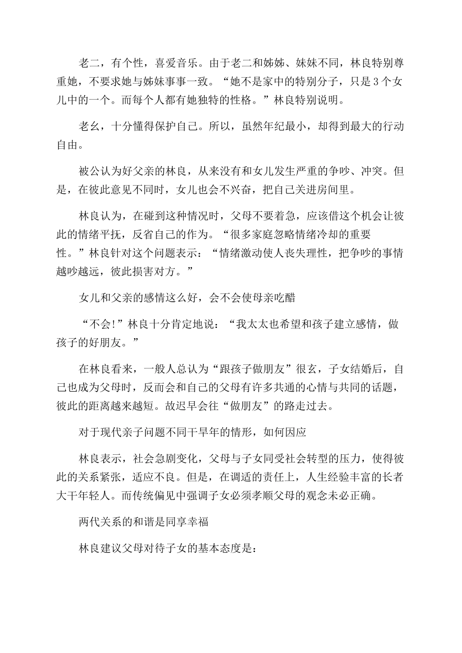 林良开拓台湾儿童文学的先锋_第3页