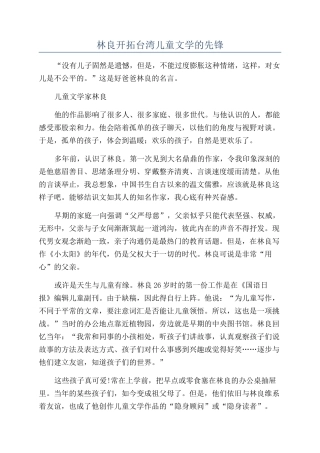 林良开拓台湾儿童文学的先锋