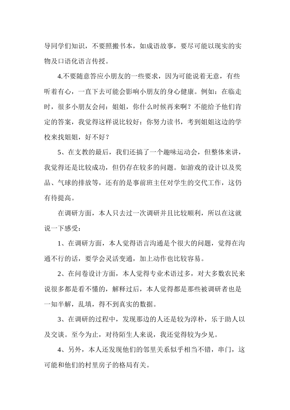 林美霞-三下乡总结_第2页