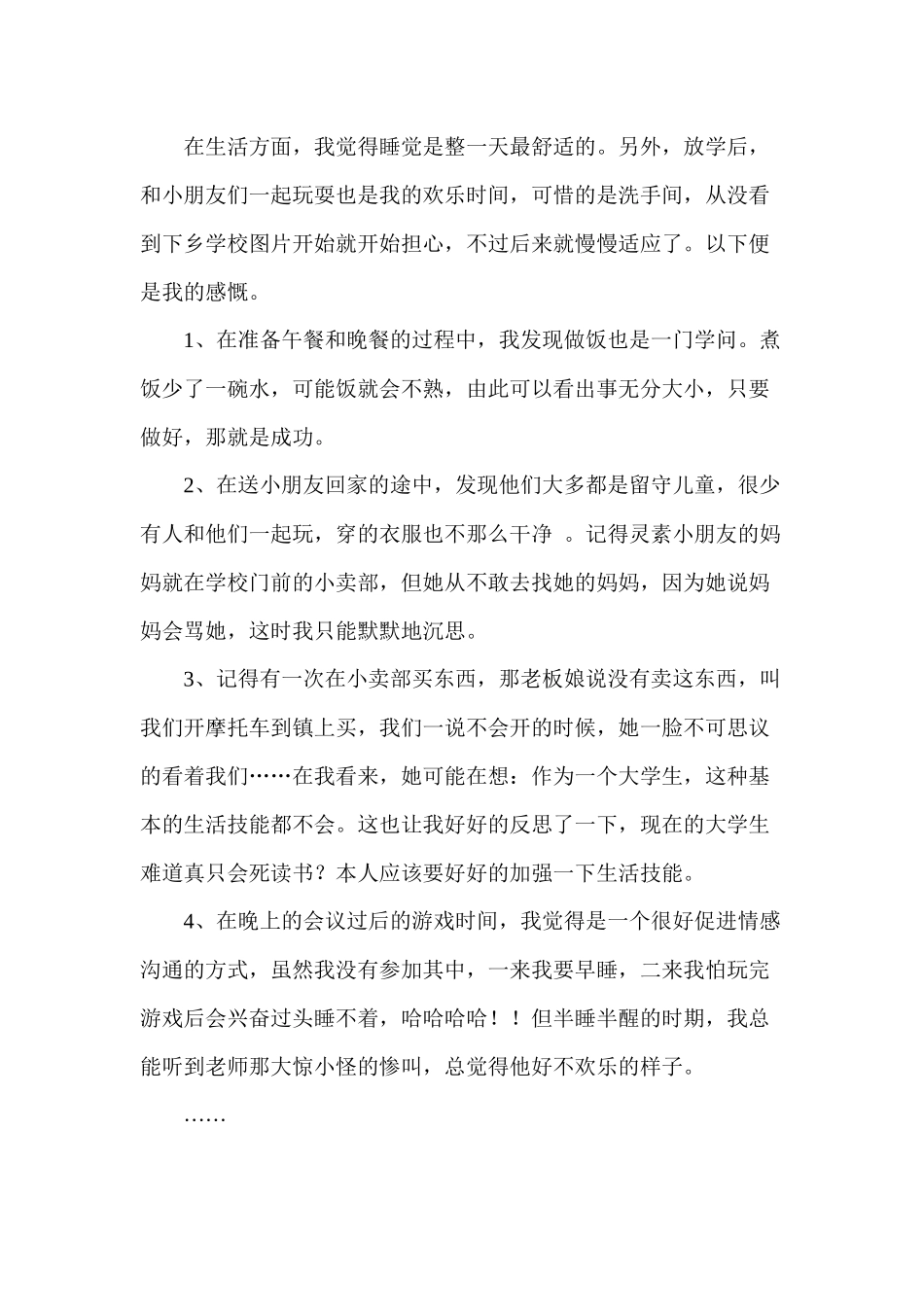 林美霞-三下乡总结_第3页