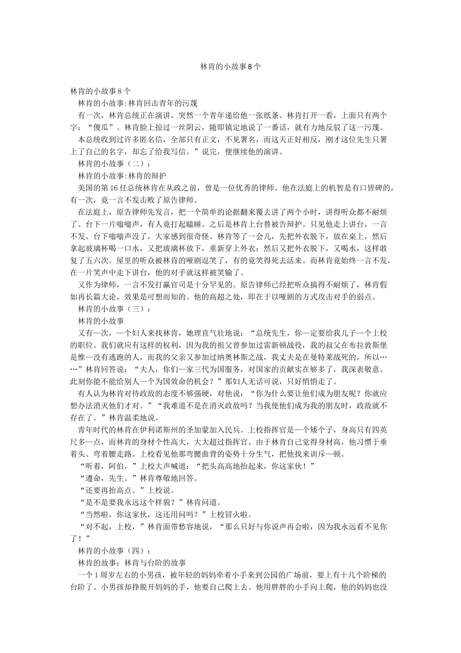 林肯的小故事8个_第1页