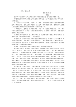 林舒含-三下乡总结