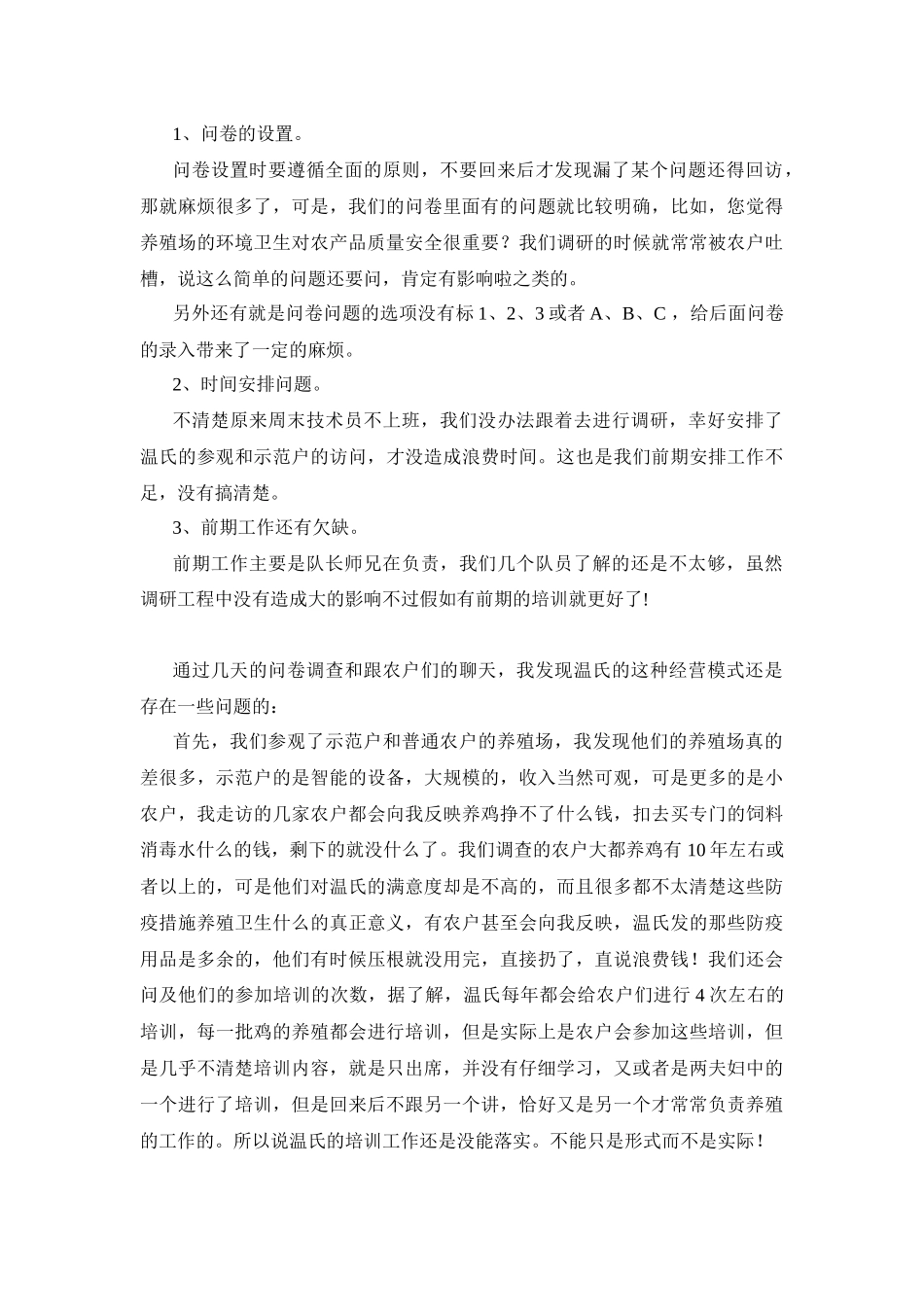 林良素—三下乡总结_第2页