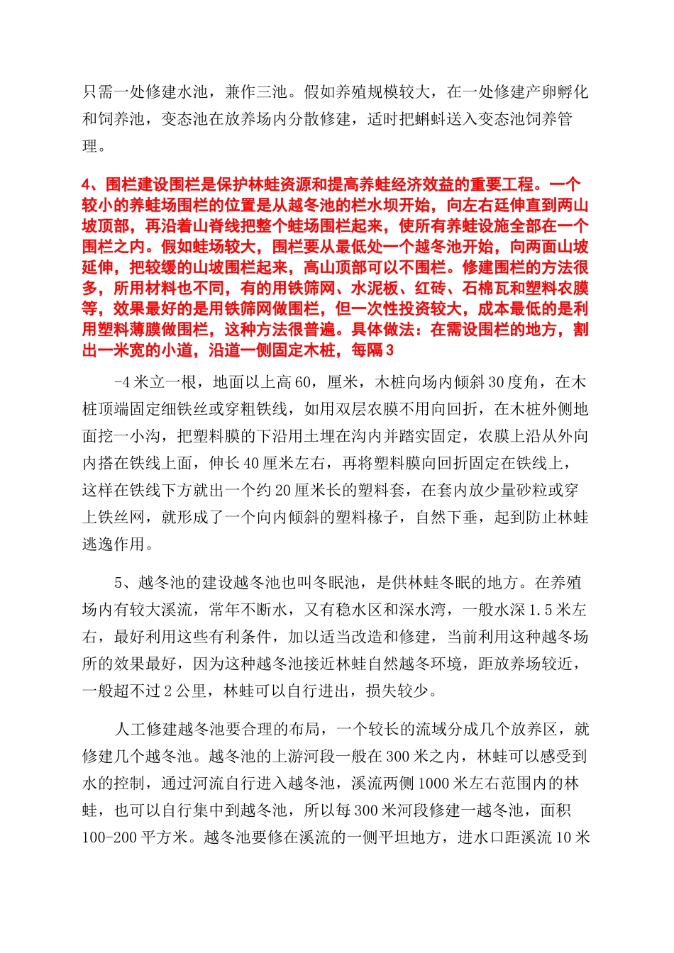 林蛙栖息地场地需要什么条件_第3页