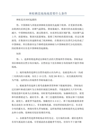 林蛙栖息地场地需要什么条件