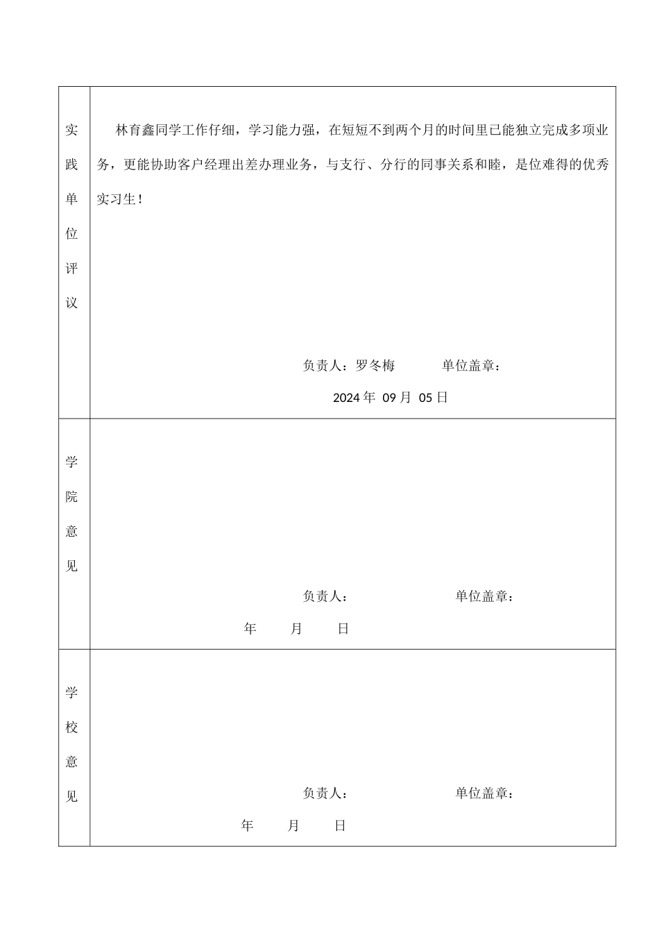 林育鑫-2024年华南理工大学暑期学生社会实践登记表_第2页