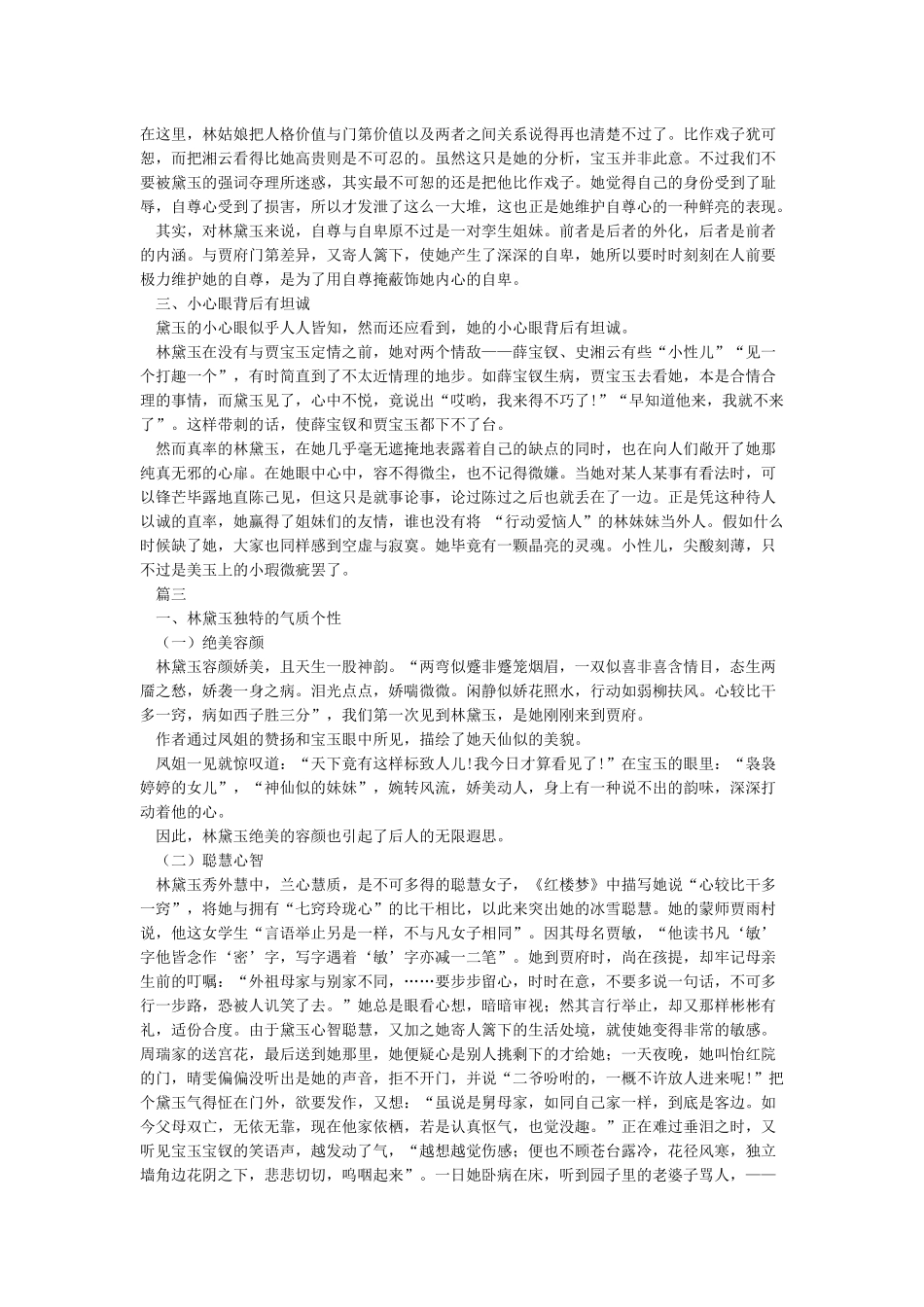 林黛玉人物形象分析_第2页