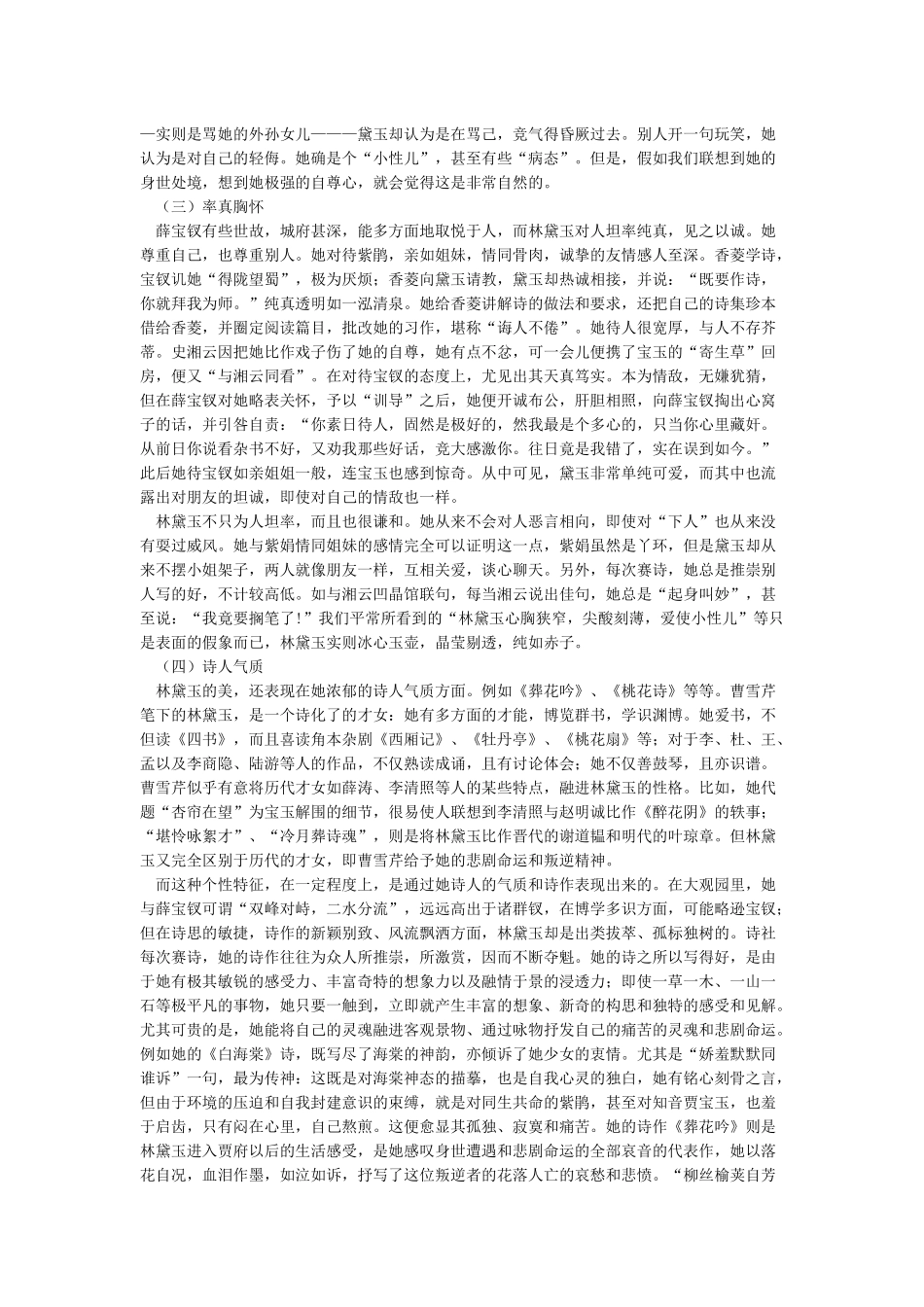 林黛玉人物形象分析_第3页