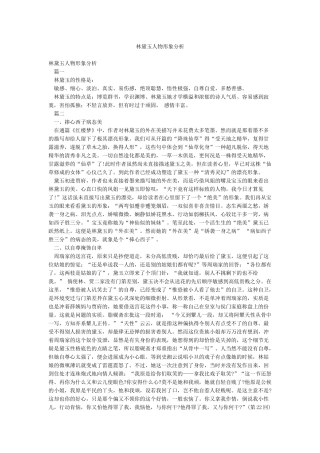 林黛玉人物形象分析