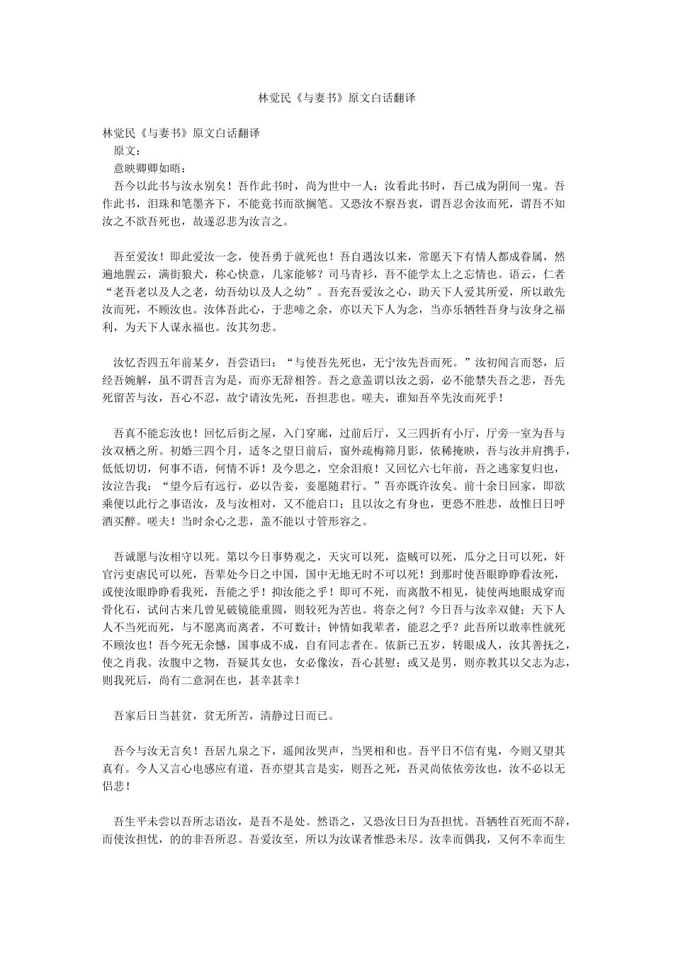 林觉民《与妻书》原文白话翻译_第1页