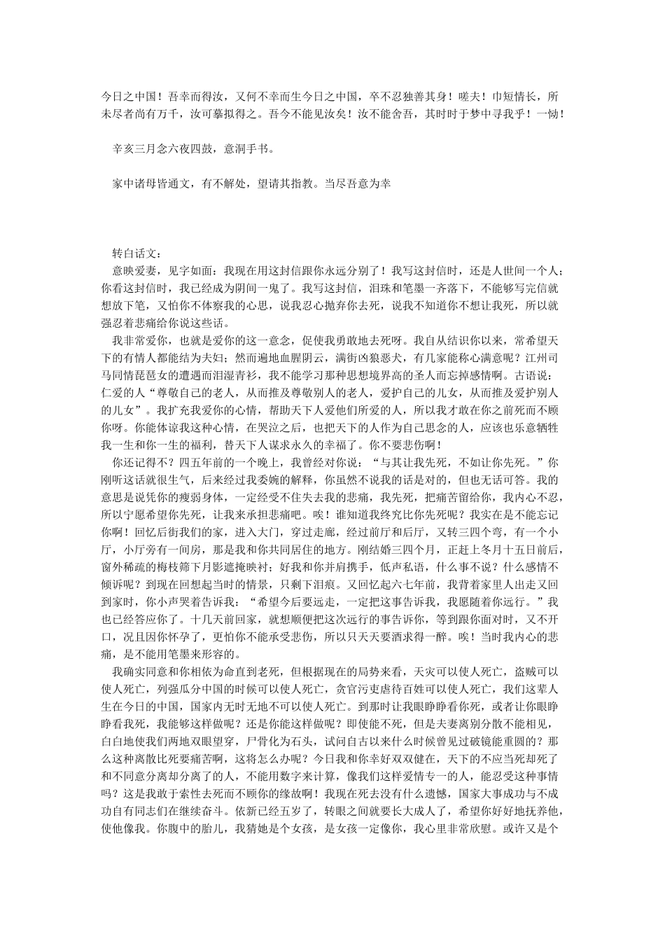 林觉民《与妻书》原文白话翻译_第2页