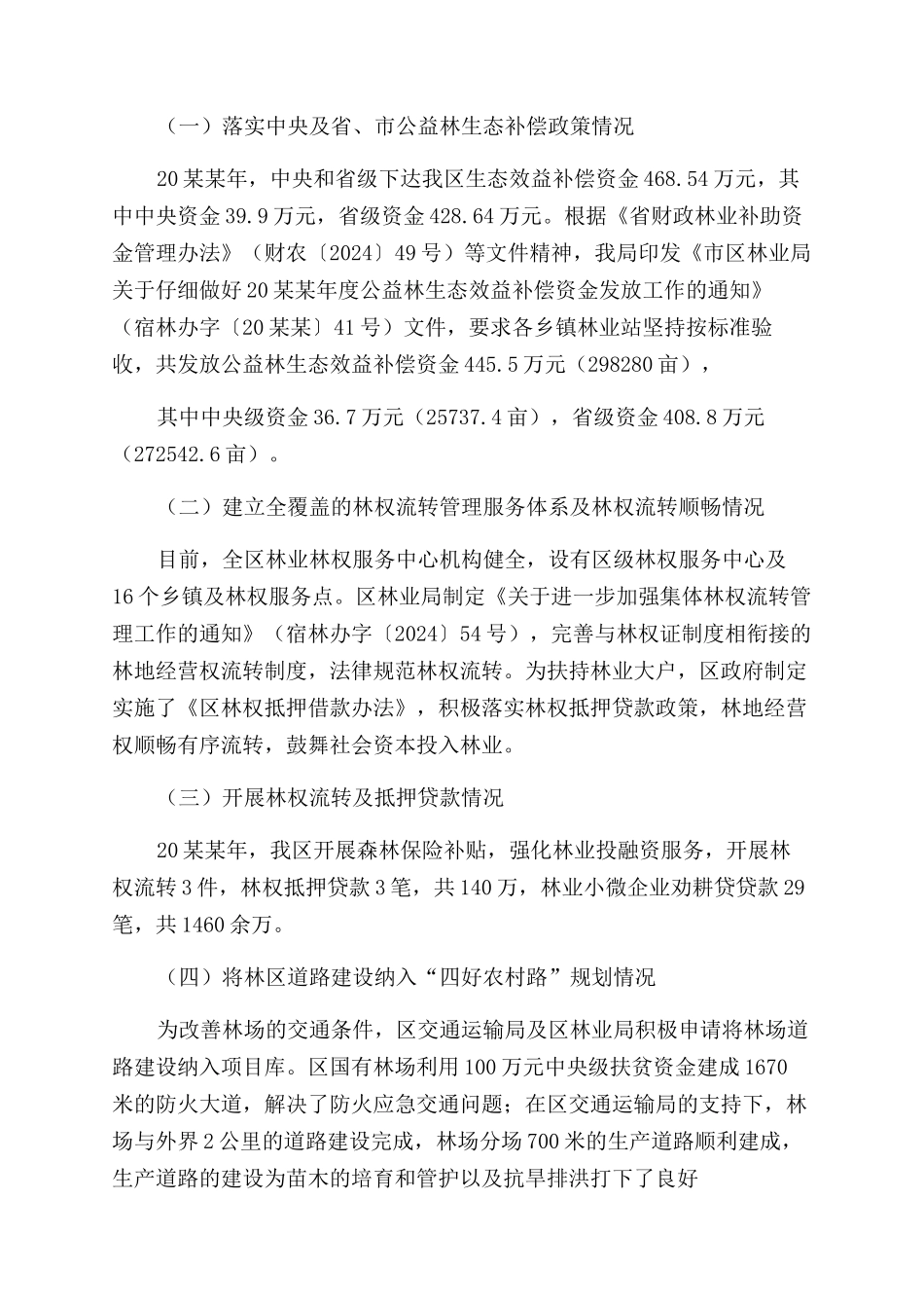 林长制实施情况自查报告范文例文_第2页