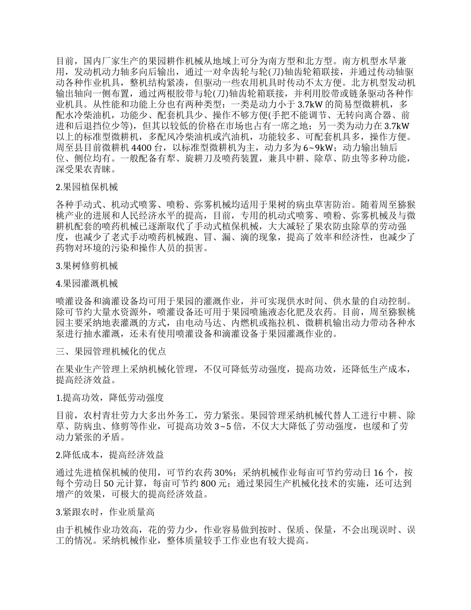 果园管理机械化与猕猴桃产业发展_第2页
