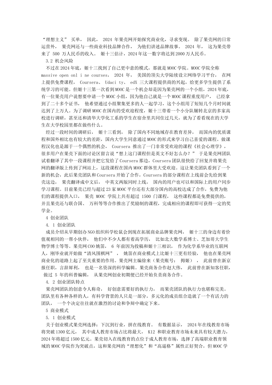 果壳网案例分析_第2页