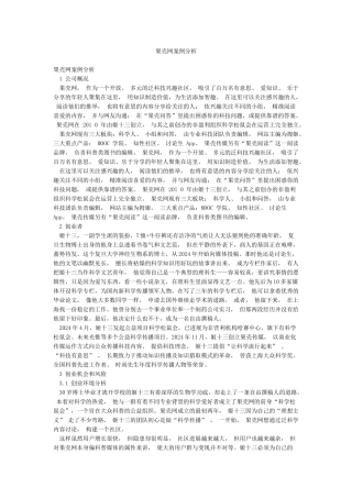 果壳网案例分析