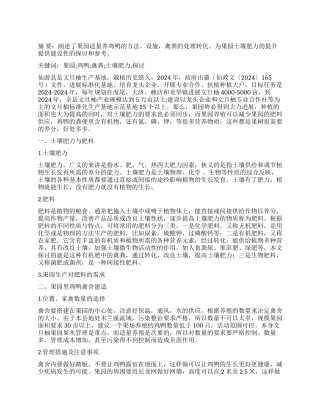 果园适量养鸡鸭对土壤肥力提升的探讨