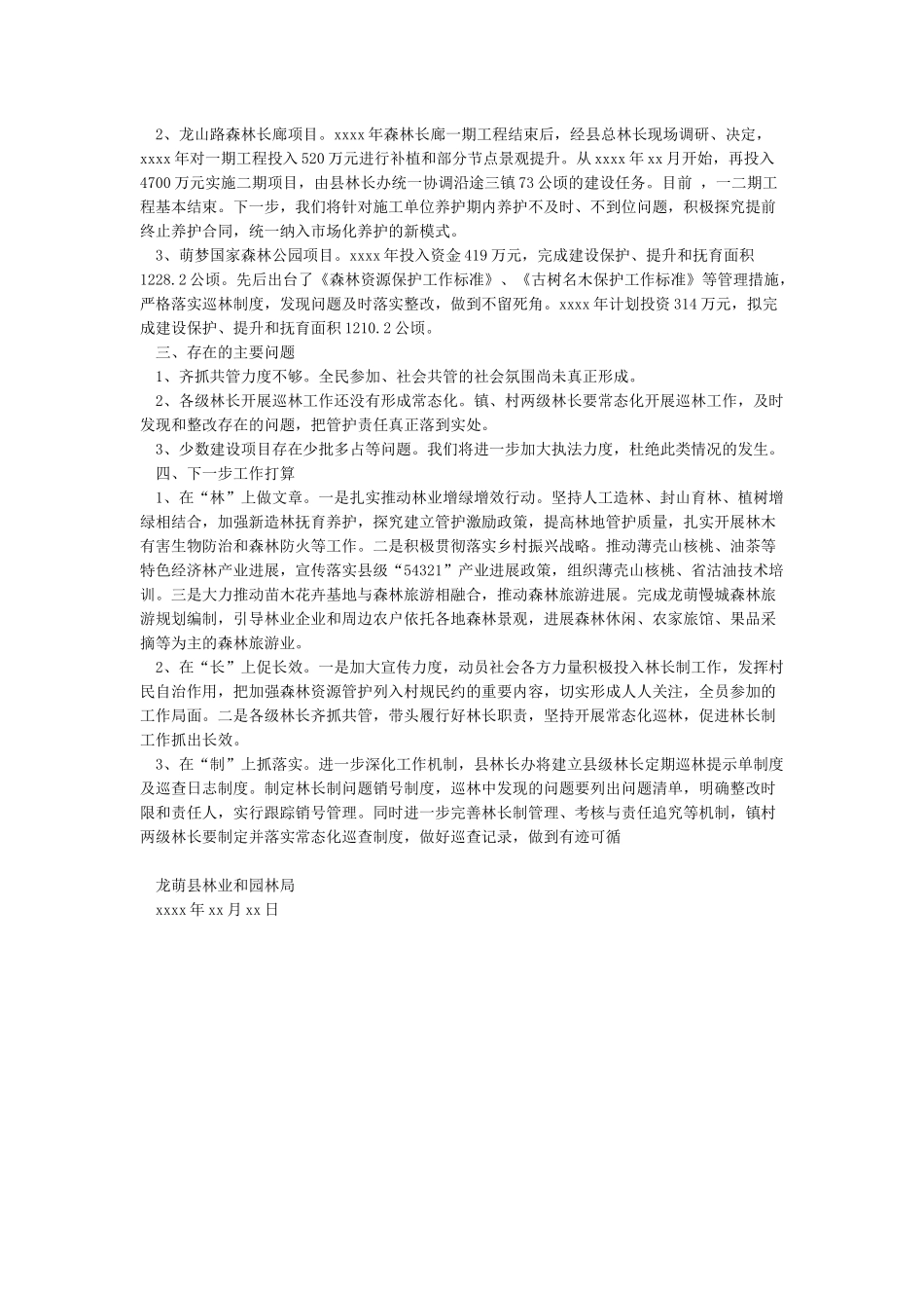 林长制工作总结_第2页