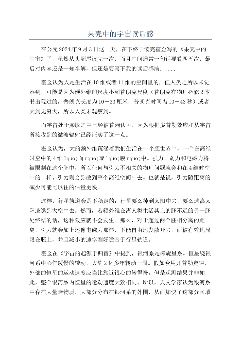 果壳中的宇宙读后感_第1页