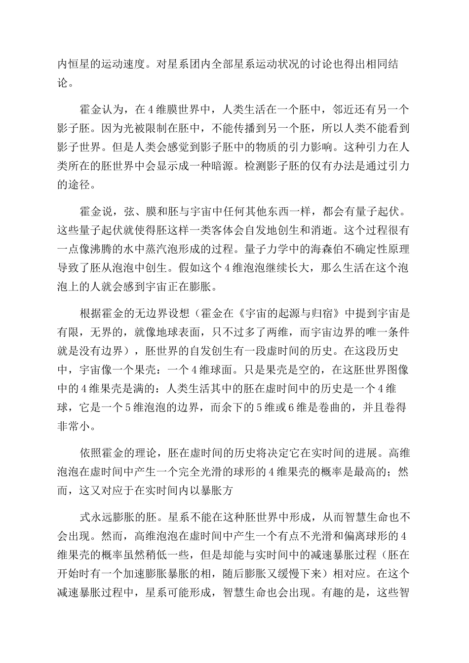 果壳中的宇宙读后感_第2页