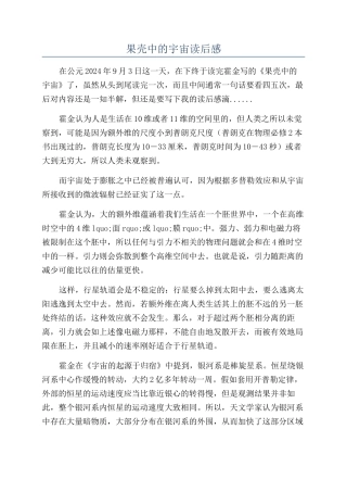 果壳中的宇宙读后感