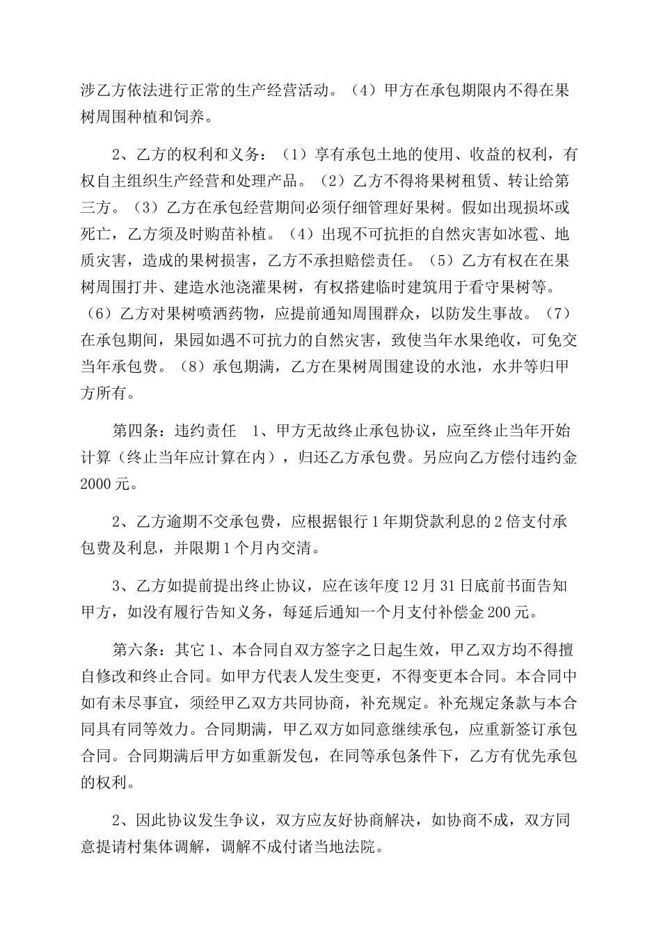 果树承包协议范文书_第2页