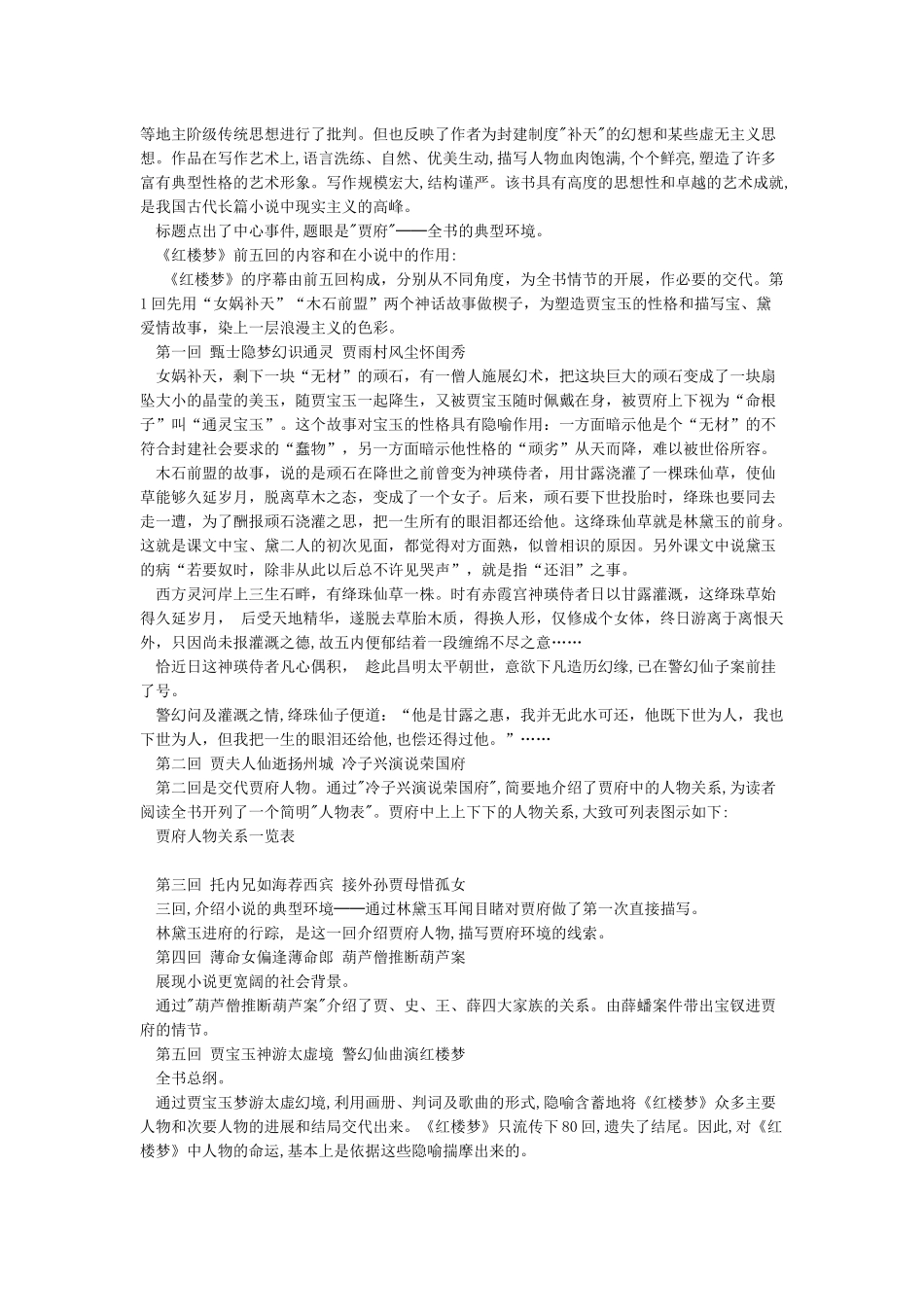 林黛玉进贾府优秀教案详细_第2页