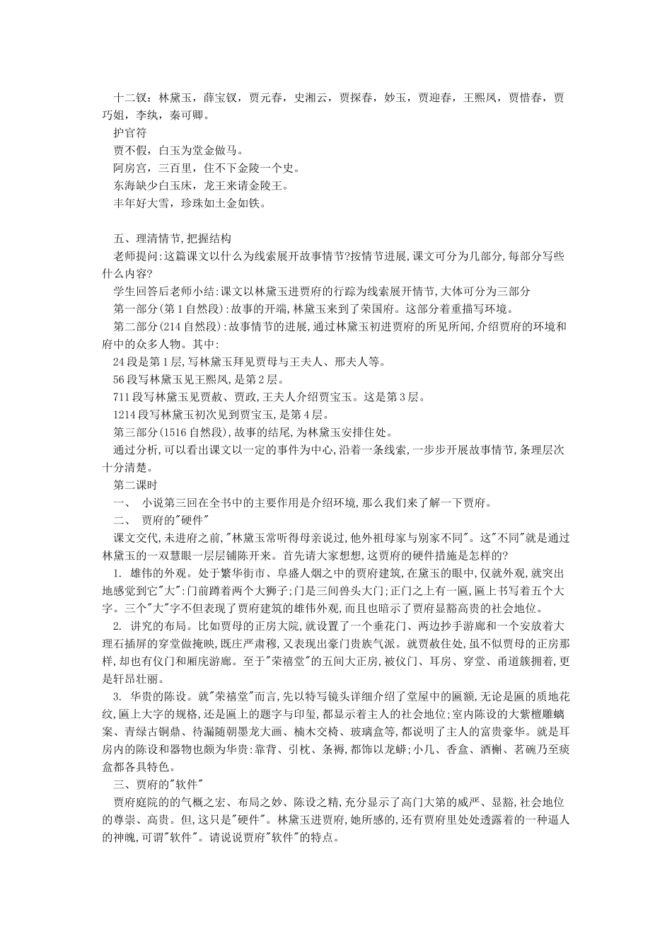 林黛玉进贾府优秀教案详细_第3页