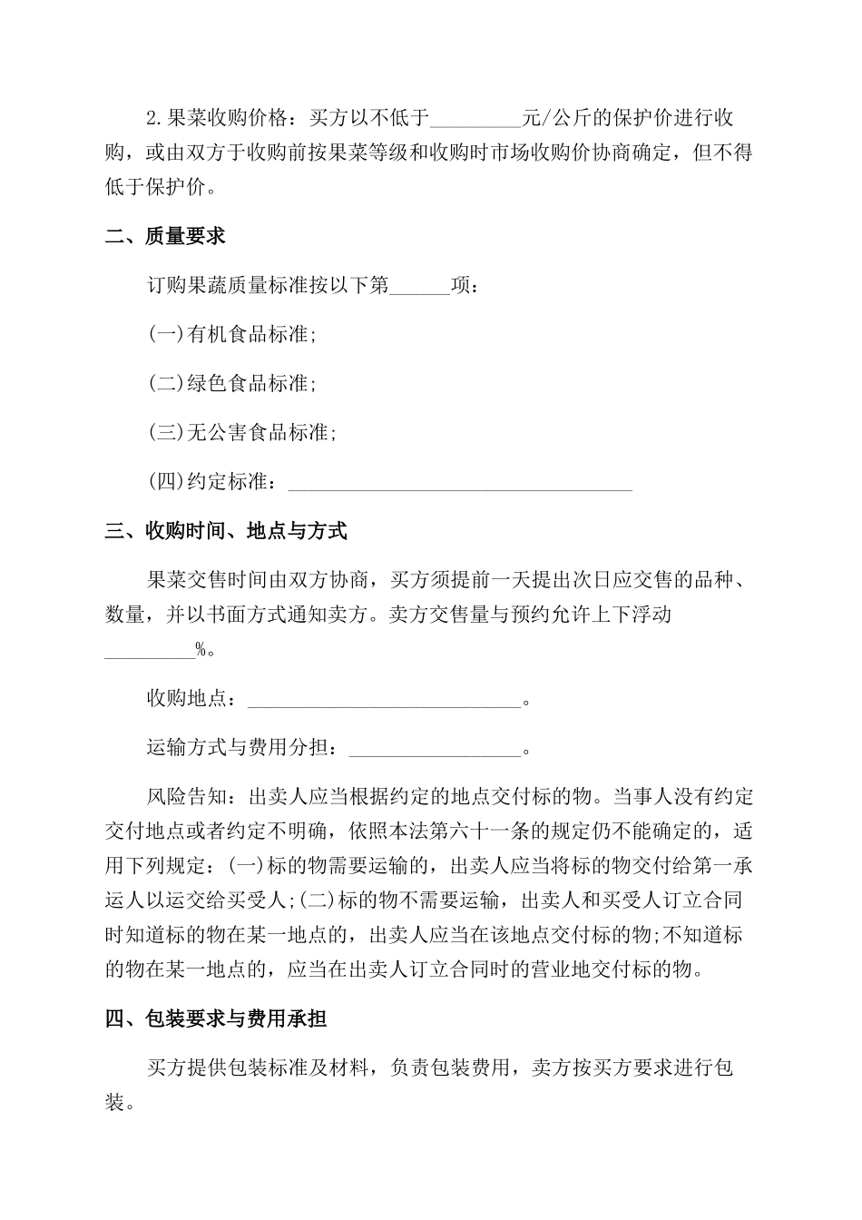 果蔬采购合同范本_第2页